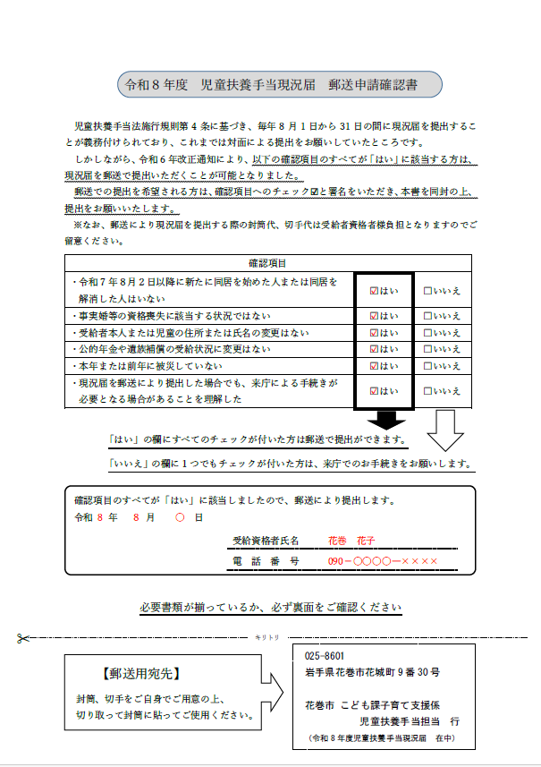 現況届郵送申請確認書記入例