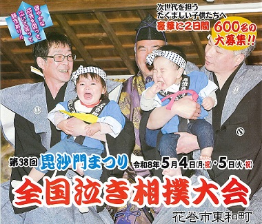 泣き相撲写真取組画像