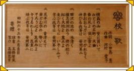 校歌額
