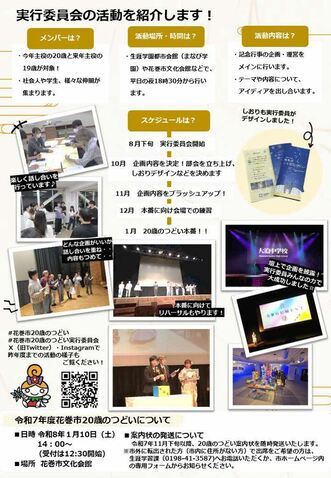 令和7年度花巻市20歳のつどい実行委員募集チラシ裏