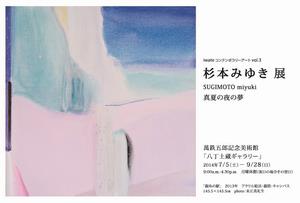 杉本みゆき展のポスター