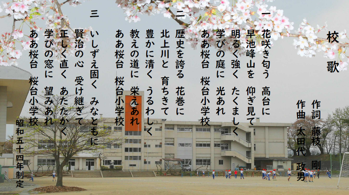 桜台小学校 校歌の画像