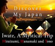 Discover My Japan Iwate, A Mystical Trip Hiraizumi,Hanamaki and Tono（外部リンク・新しいウインドウで開きます）