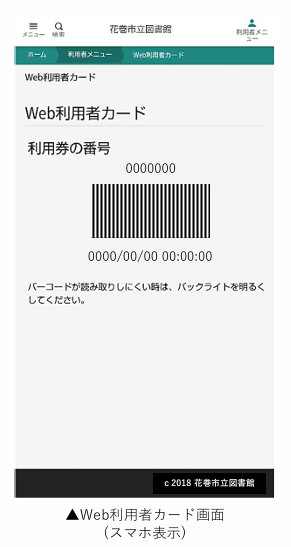 web利用者カード画面