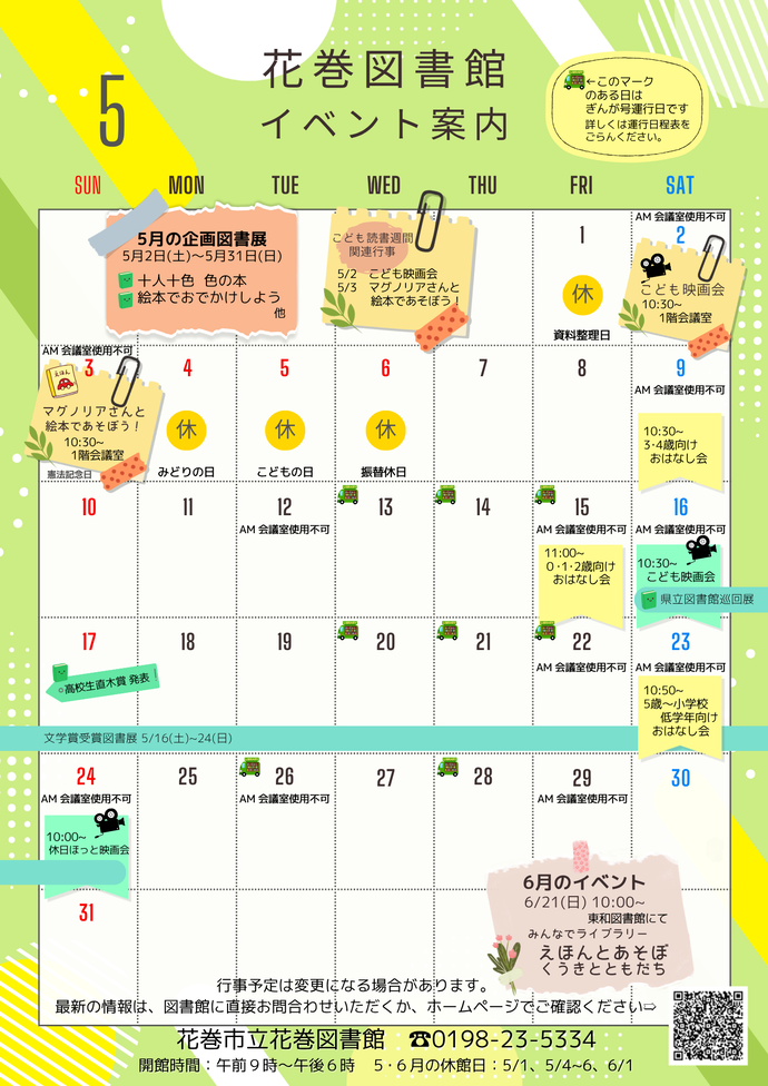 イベント案内(5月)