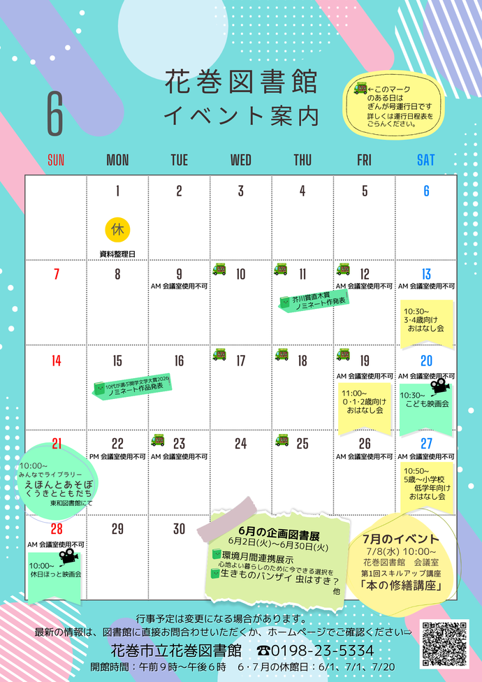 イベント案内(6月)