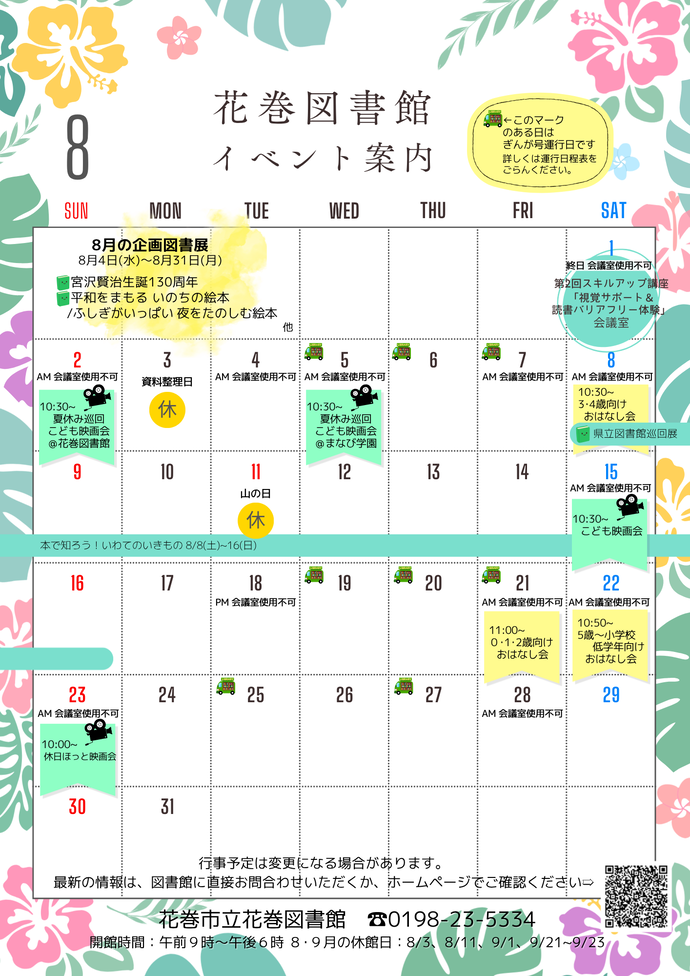 イベント案内(8月)