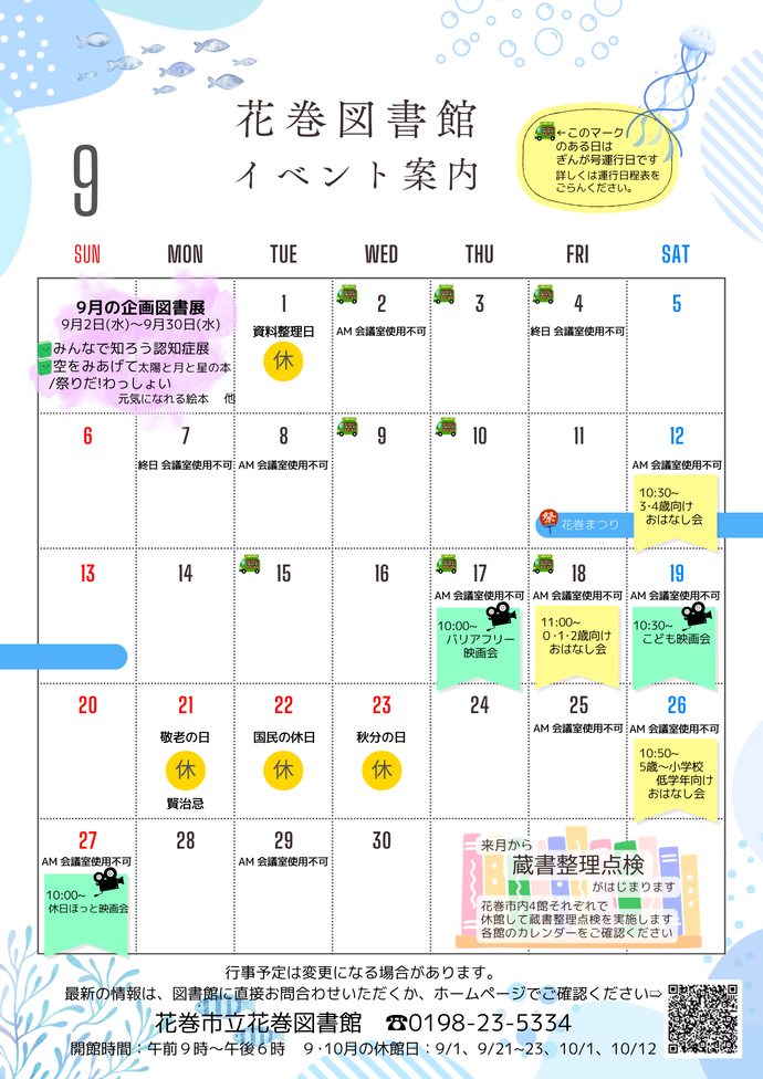 イベント案内(9月)