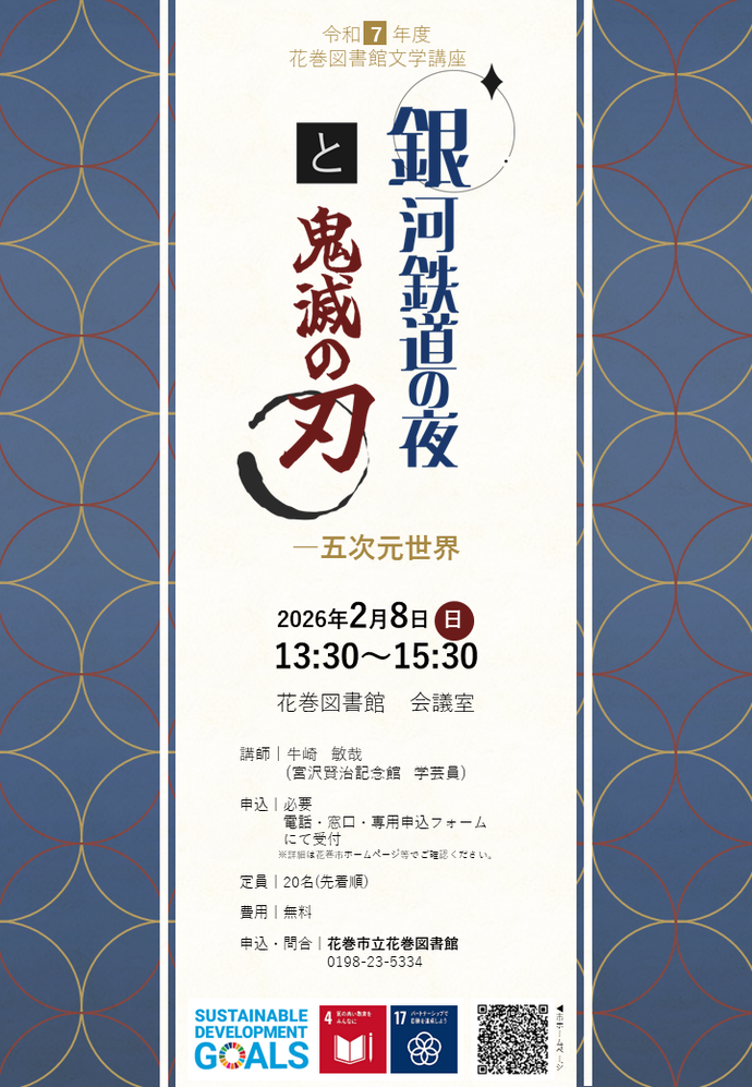 文学講座 ポスター