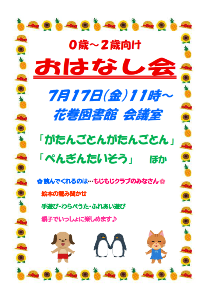 0~2歳向けおはなし会チラシ