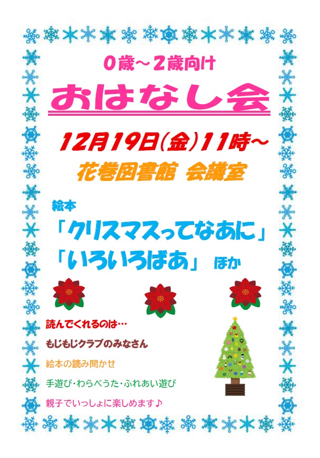 0~2歳おはなし会
