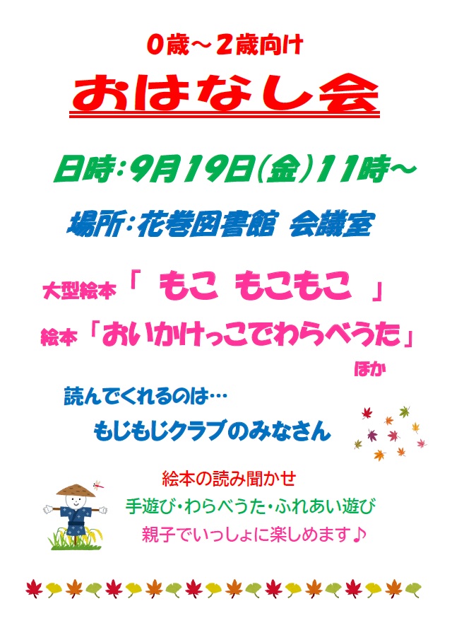 0～2歳おはなし会