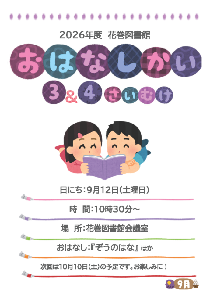 3~4歳おはなし会チラシ