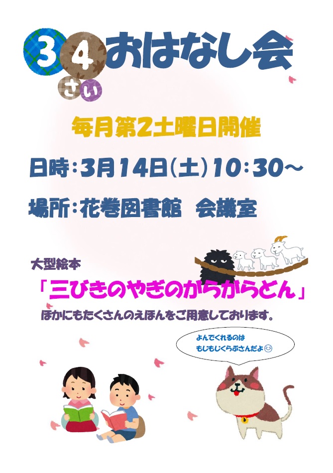 3~4歳向けおはなし会