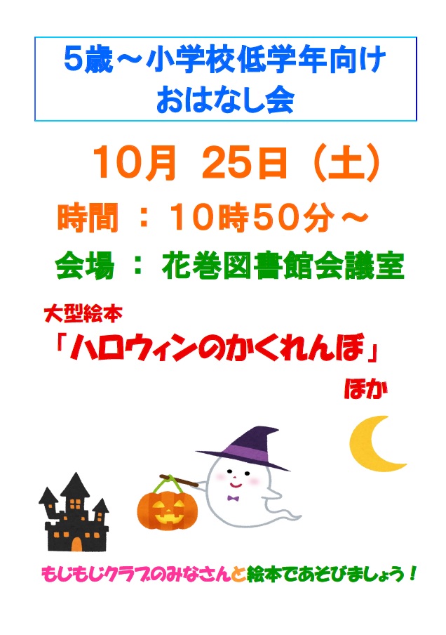 おはなし会