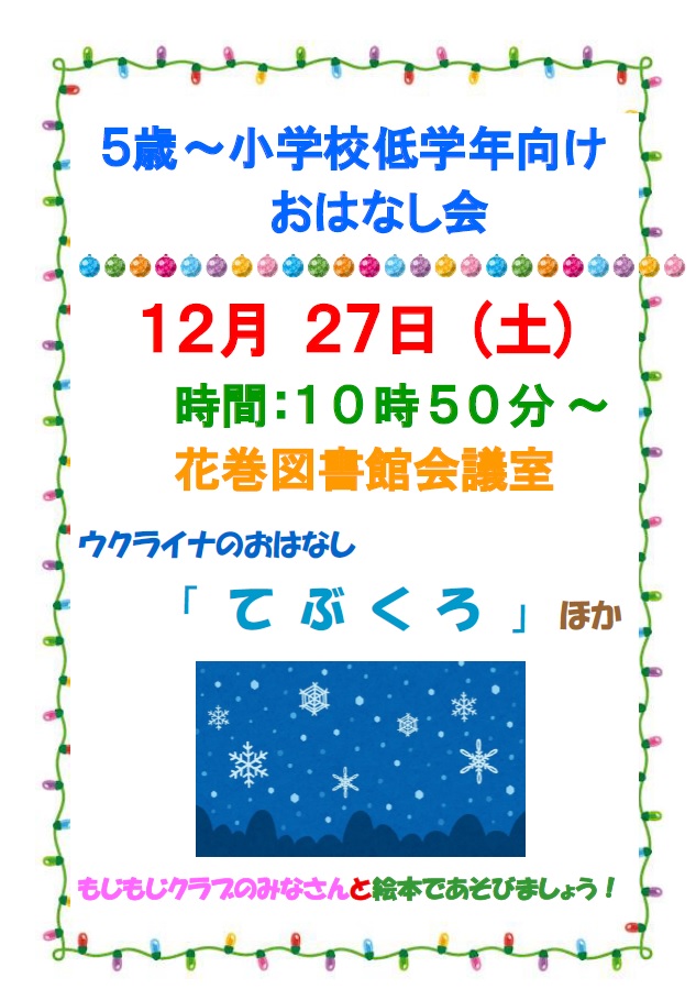おはなし会(5歳から小学校低学年向け)