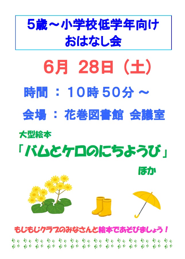 おはなし会