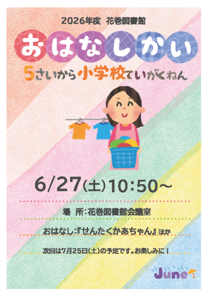 おはなし会チラシ