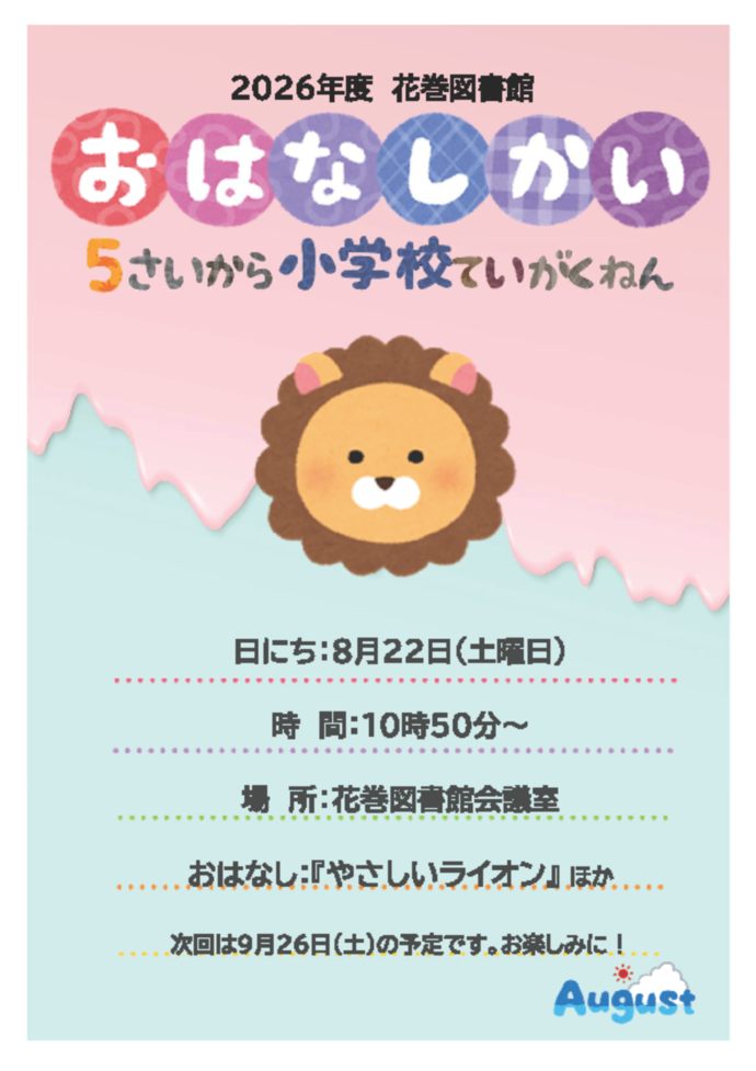 おはなし会チラシ