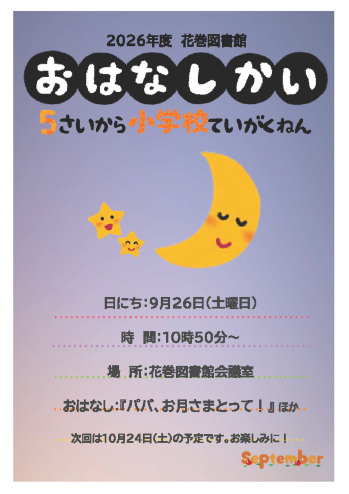 おはなし会チラシ