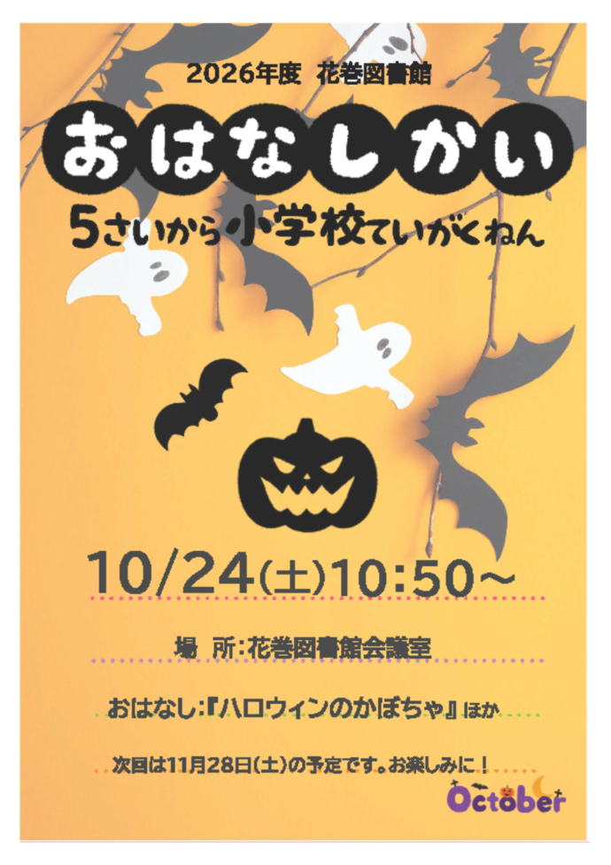 おはなし会チラシ