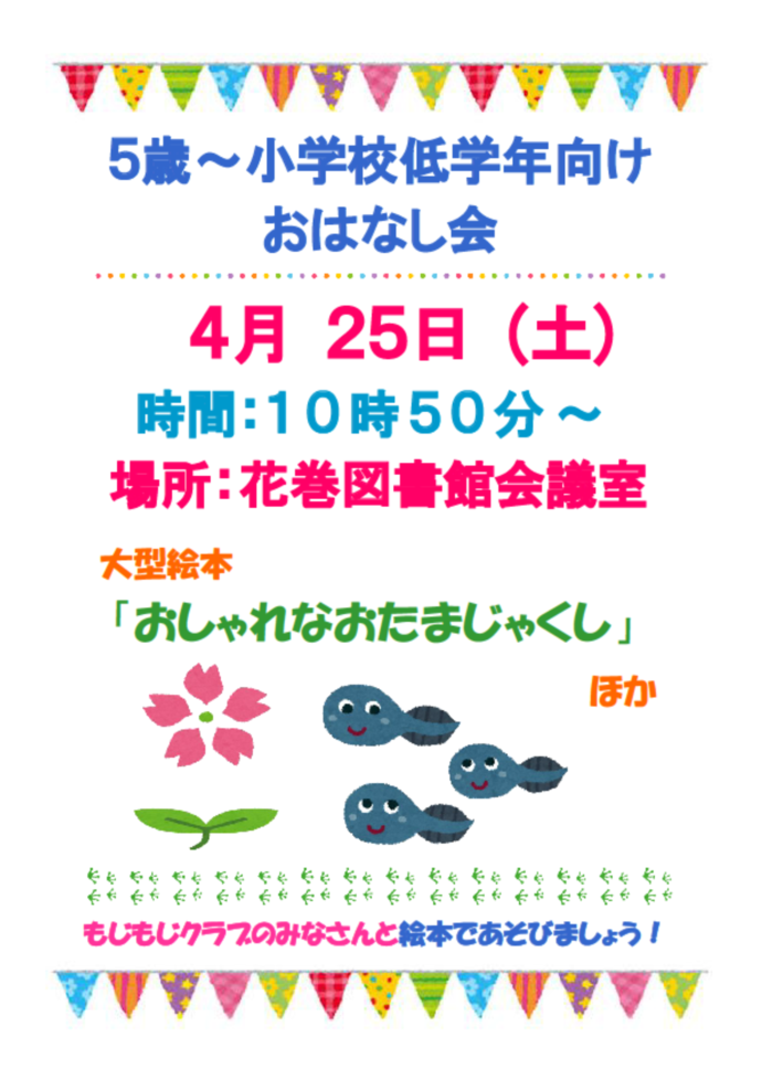 おはなし会チラシ