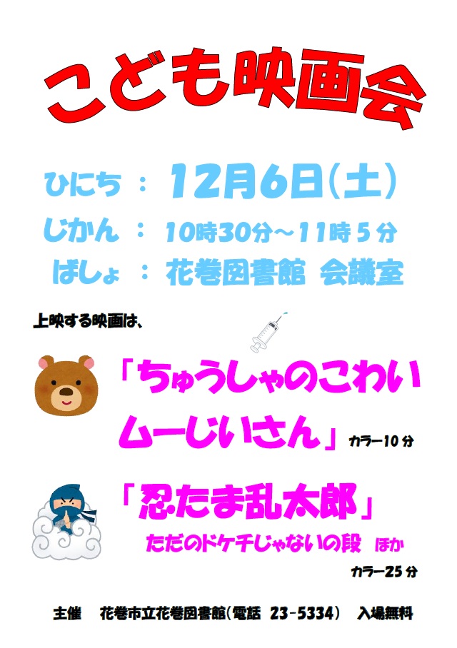 こども映画会（ポスター）