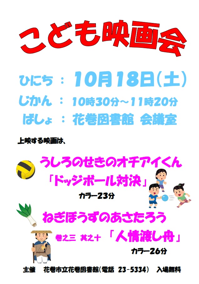 こども映画会（ポスター）