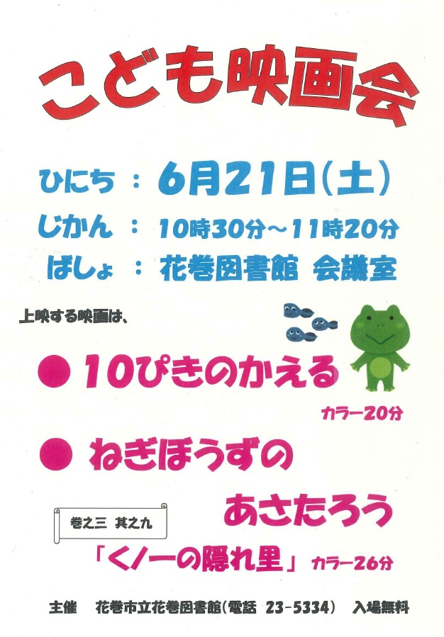 こども映画会（ポスター）