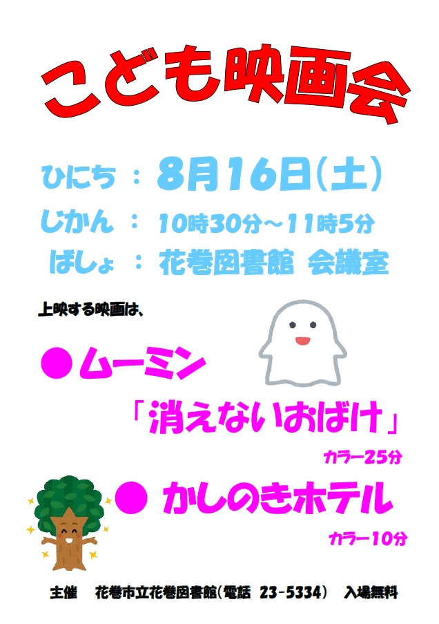 こども映画会（ポスター）