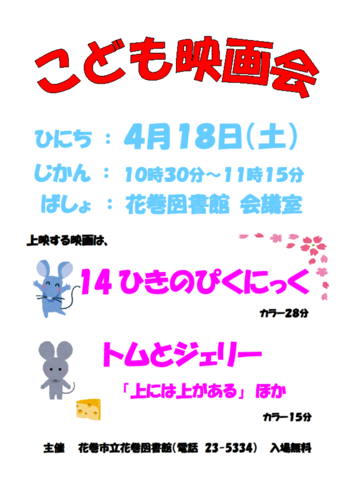 こども映画会 チラシ