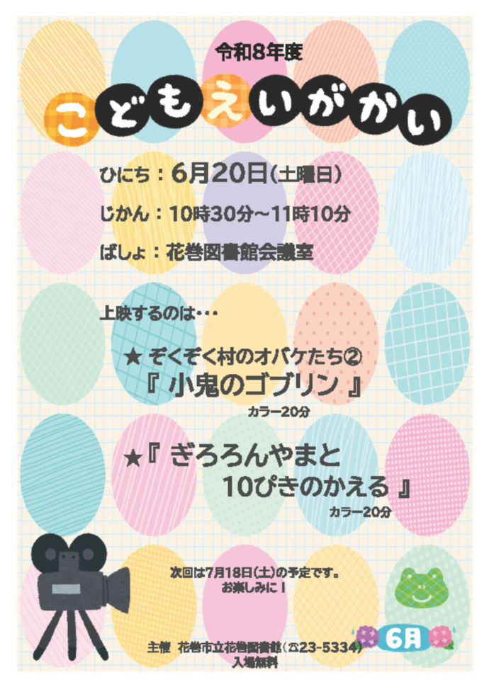 こども映画会 チラシ