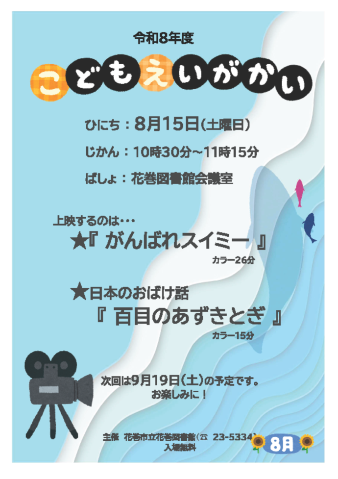 こども映画会 チラシ