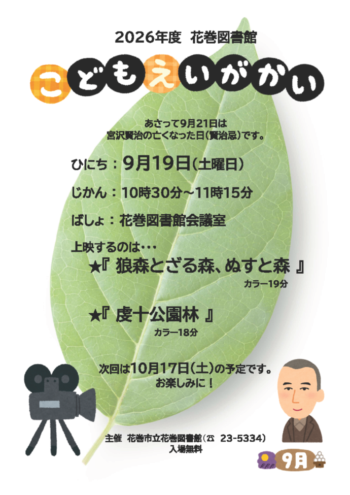 こども映画会 チラシ