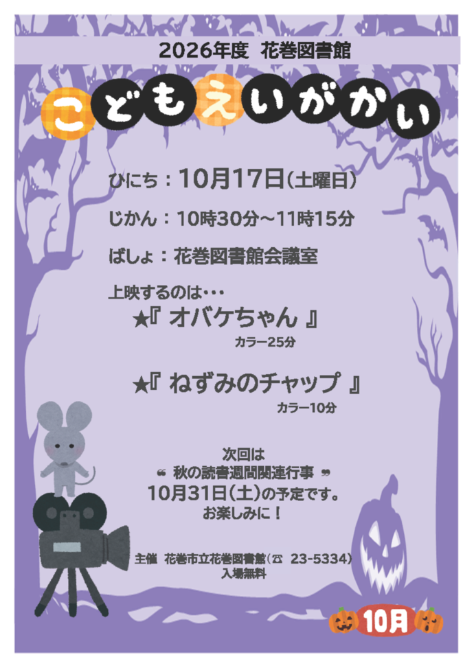 こども映画会 チラシ