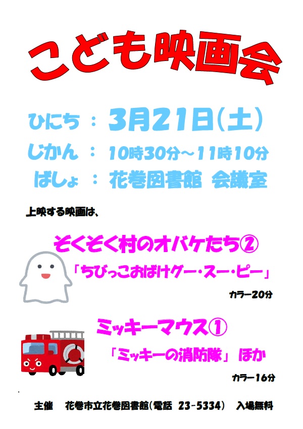 こども映画会（ポスター）