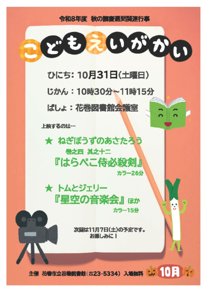 こども映画会