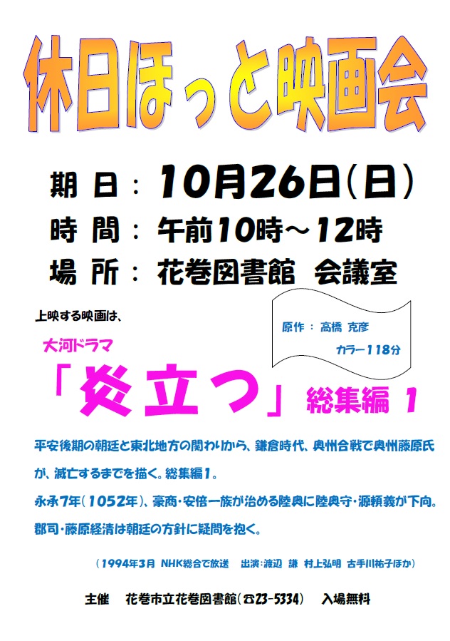 休日ほっと映画会ポスター