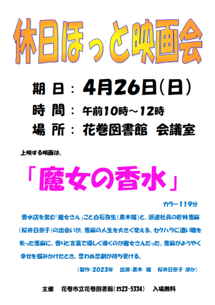 休日ほっと映画会 チラシ