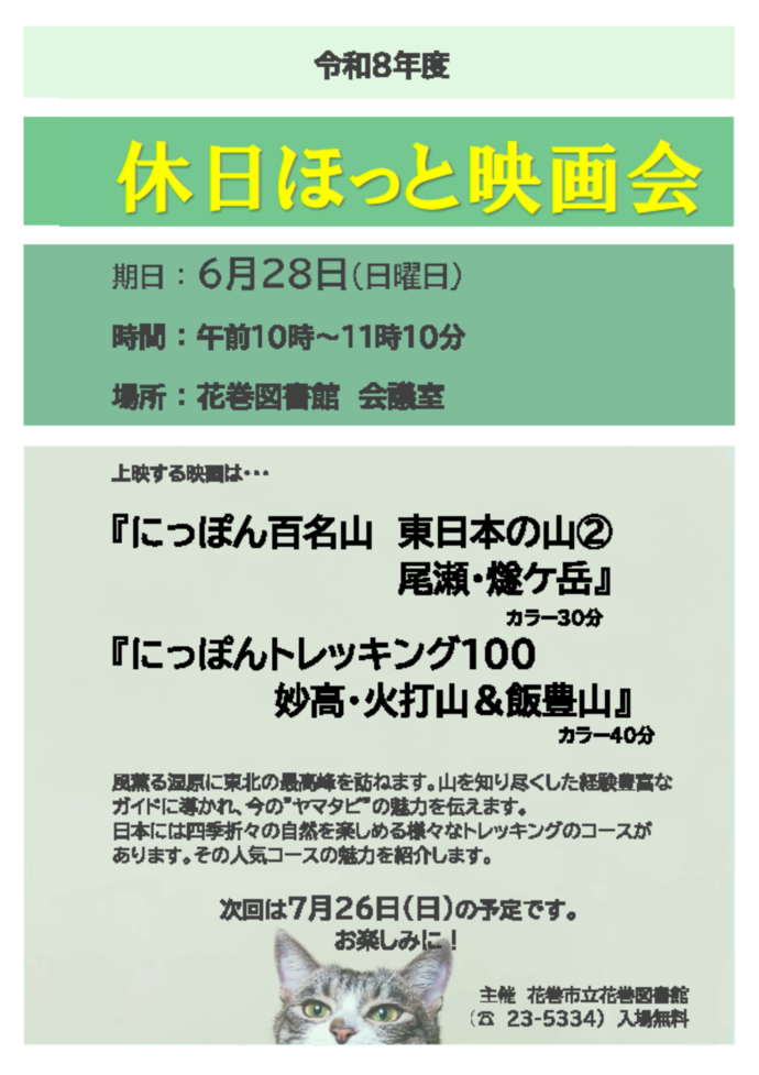 休日ほっと映画会 チラシ
