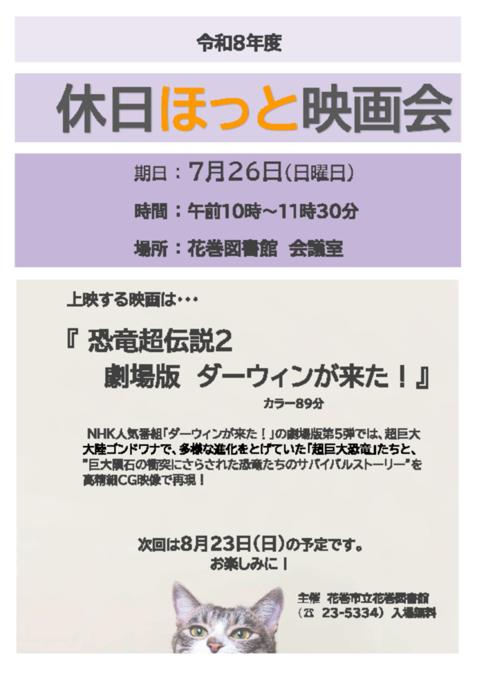 休日ほっと映画会 チラシ