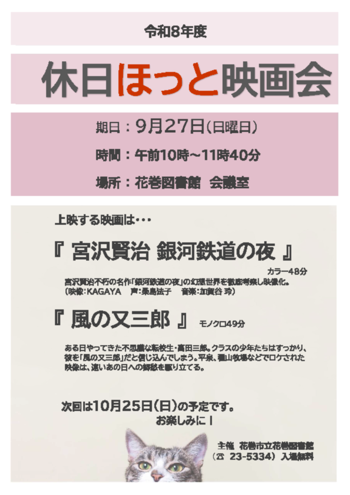 休日ほっと映画会 チラシ