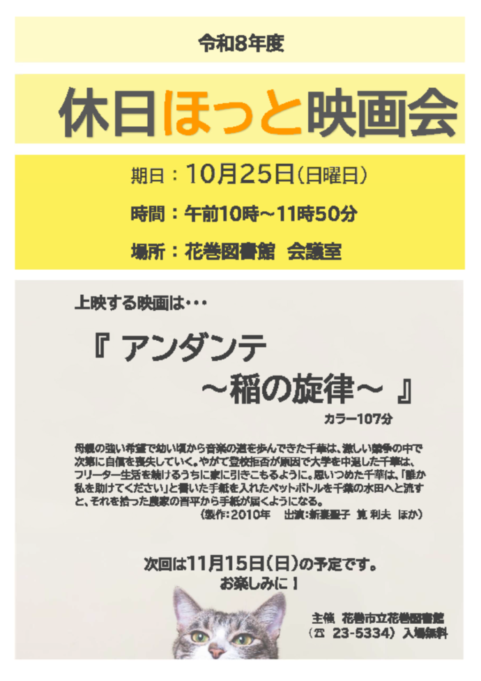 休日ほっと映画会 チラシ