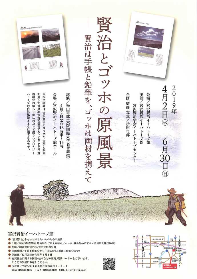 企画展「賢治とゴッホの原風景」ポスター