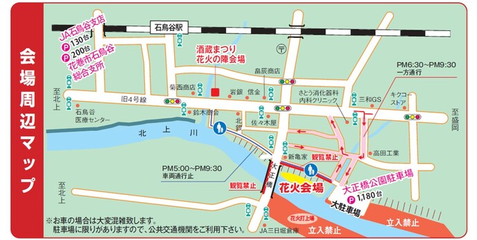 石鳥谷夢まつり会場地図