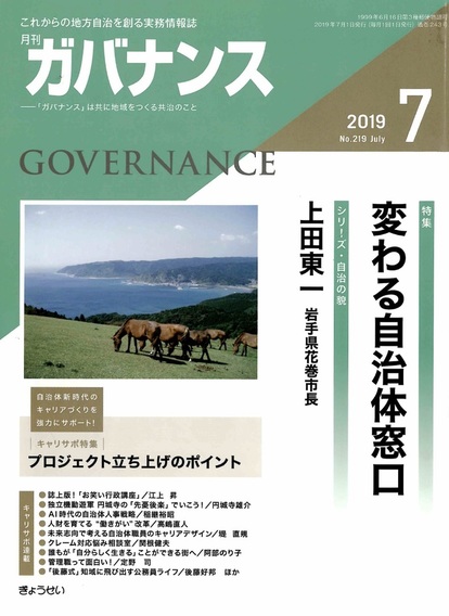 ガバナンス2019年7月号