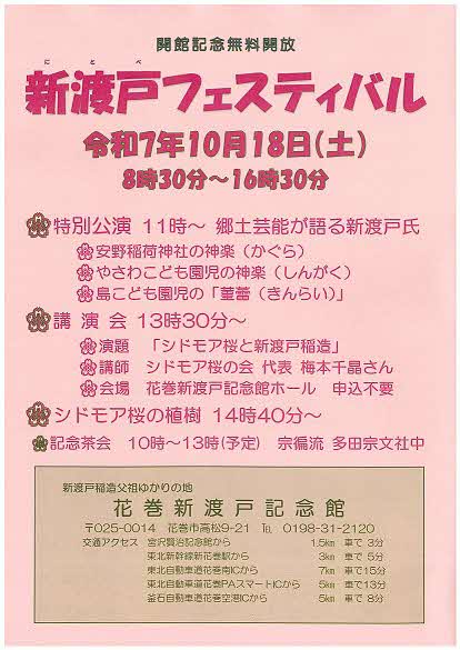 2025年10月18日新渡戸フェスティバル
