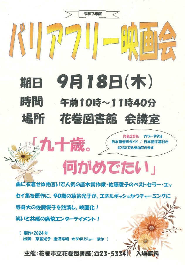 バリアフリー映画会