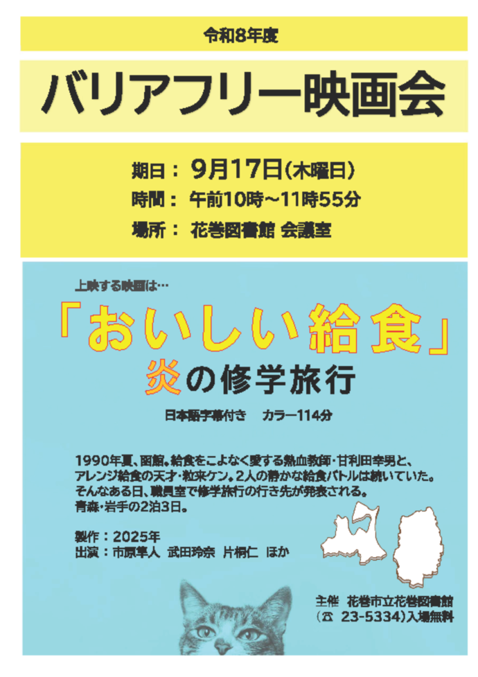 バリアフリー映画会