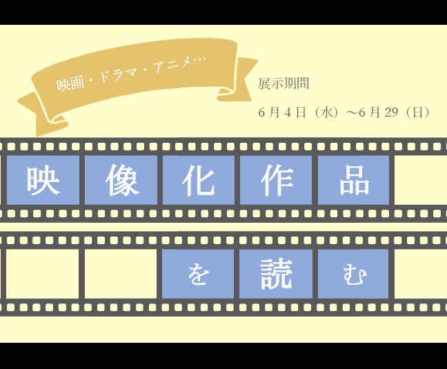テーマ図書展のポスーター